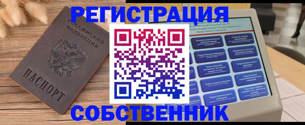 прописка в квартире в Дубовке